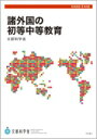 出荷目安の詳細はこちら内容詳細目次&nbsp;:&nbsp;総括表/ アメリカ合衆国/ イギリス/ フランス/ ドイツ/ フィンランド/ 中国/ 韓国/ 日本