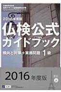 出荷目安の詳細はこちら内容詳細目次&nbsp;:&nbsp;第1部　1級の傾向と対策/ 第2部　2015年度問題と解説・解答