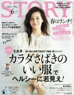 Story (ストーリー) 2016年 6月号 / STORY編集部 【雑誌】