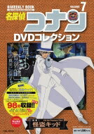 名探偵コナンdvdコレクション 7 バイウイークリーブック 小学館c Lmook / 読売テレビ放送 【ムック】