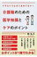 イザというときにあわてない!介護職のための医学知識とケアのポイント / 関弘子 (Book) 【本】 1,870円