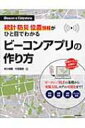 統計 防災 位置情報がひと目でわかるビーコンアプリの作り方 iBeacon Eddystone / 市川博康 【本】