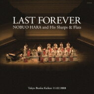 原信夫とシャープス・アンド・フラッツ / Last Forever 【SACD】