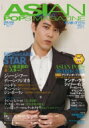 ASIAN POPS MAGAZINE 121号 / ASIAN POPS MAGAZINE編集部 【雑誌】