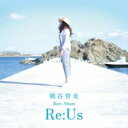 熊谷育美 / 熊谷育美 BEST ALBUM ～Re: Us～ 【CD】