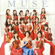 高嶋ちさ子 / 『Muse～12 Precious Harmony～』　高嶋ちさ子　12のヴァイオリニスト 【CD】