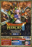 ドラゴンクエスト ヒーローズ Ii 双子の王と予言の終わり修練の書 Ps4 / Ps3 / Psvita3機種対応版 Vジャンプブックス / Vジャンプ編集部 【単行本】