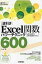 「逆引き」Excel関数パワーテクニック600 「2016 / 2013 / 2010 / 2007対応」 / 不二桜 【本】