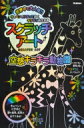 空想キラキラ動物園 木のペンでけずってかくキラキラおえかき スクラッチアート / タナカカツキ 【ムック】