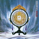 喜多郎 (シンセサイザー) キタロー / シルクロード (絲綢之路)(Uhqcd) 【Hi Quality CD】