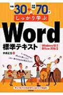 出荷目安の詳細はこちら内容詳細例題でじっくり手順を確認。演習問題で実力確認。総合問題でさらに実力UP。解答編で解き方のポイントをチェック。サンプルファイルをダウンロードして再確認。目次&nbsp;:&nbsp;1　Wordをはじめる前に/ 2　キーボード入力をマスターしよう/ 3　文書を管理・作成・編集しよう/ 4　表や罫線、図形を利用しよう/ 5　画像やテキストを挿入しよう/ 6　文書作成機能を活用しよう/ 7　差し込み印刷をやってみよう/ 8　文書のひな形を活用しよう/ 9　少し複雑な文書を作成しよう