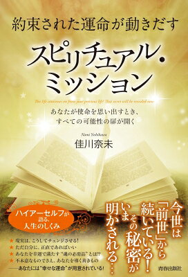 楽天市場】運命が好転する実践スピリチュアル・トレーニング（本・雑誌