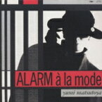 松任谷由実 / ALARM a la mode 【CD】