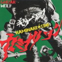 出荷目安の詳細はこちら内容詳細4曲入ってますが気分は全1曲。タイトルも一応あるけど全部まとめて「ギターウルフ」でOK、そんな気分。こういうスーパー・ナチュラルな音楽に講釈たれても意味がない。LPレコード風の紙ジャケ仕様、ステッカーも付いてます。以上。(杉)(CDジャーナル　データベースより)曲目リストDisc11.キャプテンギター/2.カミナリ　ワン/3.モーターサイクルBABY/4.SLOW　DOWN