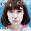 リアル3区 / ドンキ行くけどなんかいる? 【CD】
