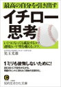 出荷目安の詳細はこちら内容詳細1ミリも後悔しないために！読むほどに可能性が広がる。飛躍のヒントに満ちた「感動の言葉99」。目次&nbsp;:&nbsp;1章　強運を引き寄せる—「力を抜いていく、というよりも、思いきり力んでいきたい」/ 2章　夢を叶える—「僕を目標にしているようでは僕は抜けません」/ 3章　出会いで道を拓く—「あなたのユニークで、まっすぐな応援は、いつも私の励みになっていました」/ 4章　人を動かす—「感動させようとしていくプレイなんか誰も見たくありませんよ」/ 5章　モチベーションをあげる—「10年やっても新しいことがでてくる。新しい気持ちが生まれてくる」/ 6章　試練に折れない—「まだ苦しめるということは、まだやれると思っていることがたくさんあるということ」/ 7章　壁を越える—「最終ゴールを定めない。それは自分の可能性に壁をつくってしまうことだから」/ 8章　チャンスをつかむ—「自分の感覚を信じる、ということです」/ 9章　人生を輝かせる—「自分が納得した生き方をしたい」