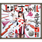 上坂すみれ / 恋する図形(cubic futurismo) 【期間限定盤】 【CD Maxi】