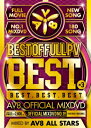 AV8 ALL STARS / Best Of Full Pv -best×3- Av8 Official Mixdvd 【DVD】