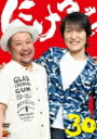 にけつッ!!30 【DVD】
