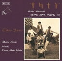 Mulatu Astatke / Ethio Jazz 【CD】