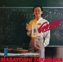 高中正義 タカナカマサヨシ / オン・ギター 【Hi Quality CD】