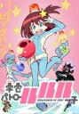 TVアニメ「宇宙パトロールルル子」ブルーレイディスク【通常盤】(BD) 【BLU-RAY DISC】