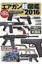 GAK} 2016 zr[Wpmook / zr[Wp(Hobby JAPAN)ҏW ybNz