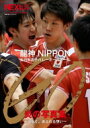 Go -つなぐ。あふれる想い- 龍神nippon 全日本男子バレーボールチーム 炎の写真集 / バレ
