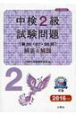 出荷目安の詳細はこちら内容詳細日本中国語検定協会による公式の解答と解説集。2015年度（’15年6月、11月、’16年3月）実施試験3回分を収録。CD‐ROMのトラック分けを細かく区切り、繰り返し聞くのに便利。目次&nbsp;:&nbsp;第86回（2015年6月）/ 第87回（2015年11月）/ 第88回（2016年3月）