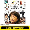 【Loppi HMV CUEPRO アスマート限定】 俳優 亀岡拓次 Blu-ray豪華盤 【BLU-RAY DISC】