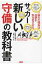 読むだけで戦術のすべてがわかる サッカーの新しい「守備」の教科書 / 坪井健太郎 【本】