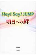 Hey!Say!JUMPؤ /  ܡ