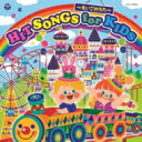 コロムビアキッズ HIT SONGS for KIDS～えいごのうた～ 【CD】