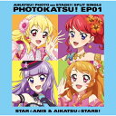 STAR☆ANIS / AIKATSU☆STARS! / スマホアプリ『アイカツ!フォトonステージ!!』スプリットシングル フォトカツ!EP 01 【CD M...