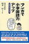 マンガで小学国語力アップ 小学生から大人まで / 樗木厚 【本】