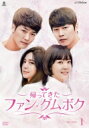 帰って来たファン・グムボク DVD-BOX2 【DVD】