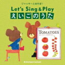 ジャッキーとあそぼ! Let's Sing &amp; Play えいごのあそびうた 【CD】