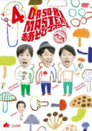 O・A・SO・BI MASTERS おあそびマスターズ VOL.4 【DVD】