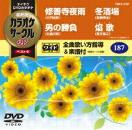 超厳選 カラオケサークルW ベスト4 【DVD】