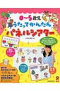 0~5歳児 うたってかんたんパネルシアター 保カリBOOKS / 古宇田亮順 【本】