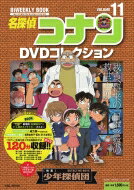 名探偵コナンDVDコレクション 11 バイウイークリーブック 小学館C LMOOK / 読売テレビ放送 【ムック】