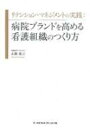 リテンション・マネジメントの実践 / 永瀬隆之 