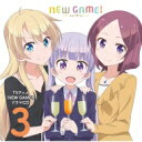 NEW GAME! / TVアニメ「NEW GAME!」ドラマCD 3 【CD】