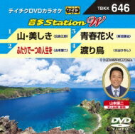 音多Station W 【DVD】