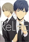 ReLIFE 6 アース・スターコミックス / 夜宵草 【本】