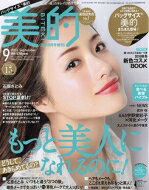 バッグサイズ美的 美的 (BITEKI) 2016年 9月号増刊 / 美的編集部 【雑誌】