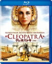 クレオパトラ 【BLU-RAY DISC】