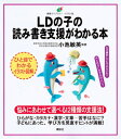 LDの子の読み書き支援がわかる本 健康ライブラリーイラスト版 / 小池敏英 【全集・双書】