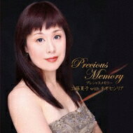 工藤夏子 With ネオセシリア: Precious Memory 【CD】