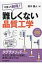 今度こそ納得!難しくない品質工学 / 鈴木真人 【本】